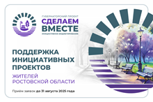 Сделаем вместе!