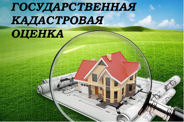 Памятка по уточнению характеристик объектов недвижимости